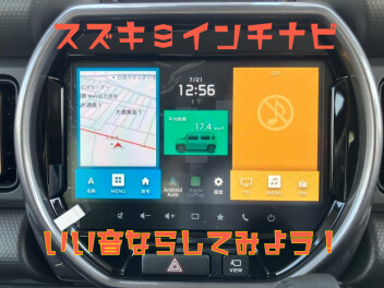 スズキ純正９インチナビゲーション。使い方。【音質　編】